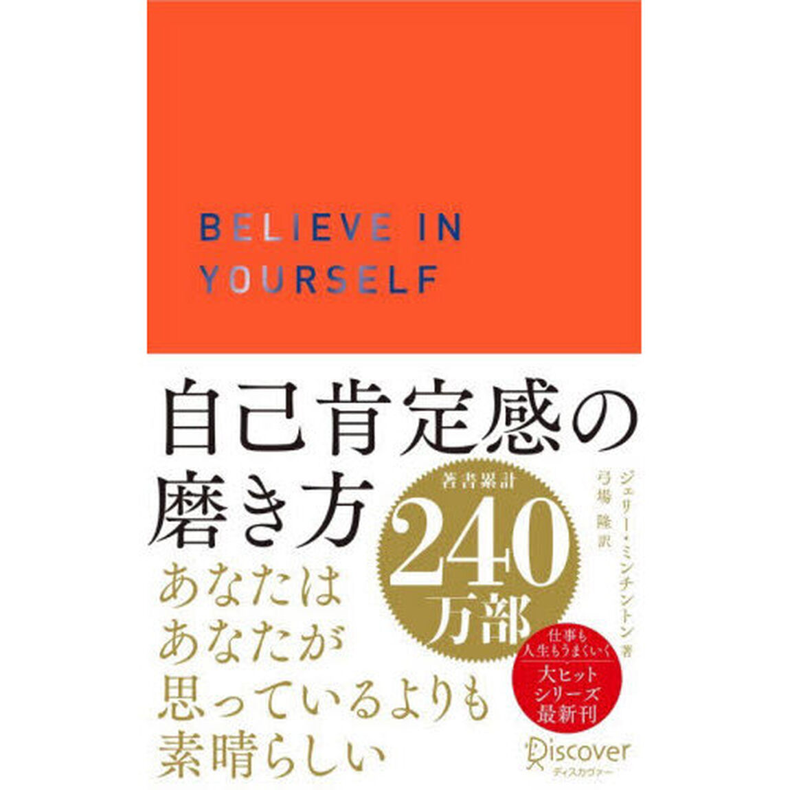 自己肯定感の磨き方「限定カラー」