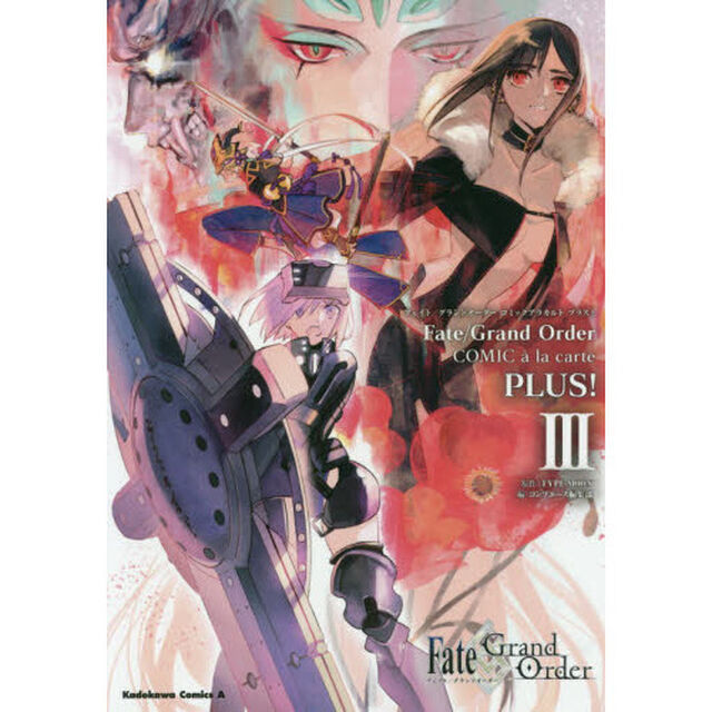 Fate/Grand OrderコミックアラカルトPLUS！ 3