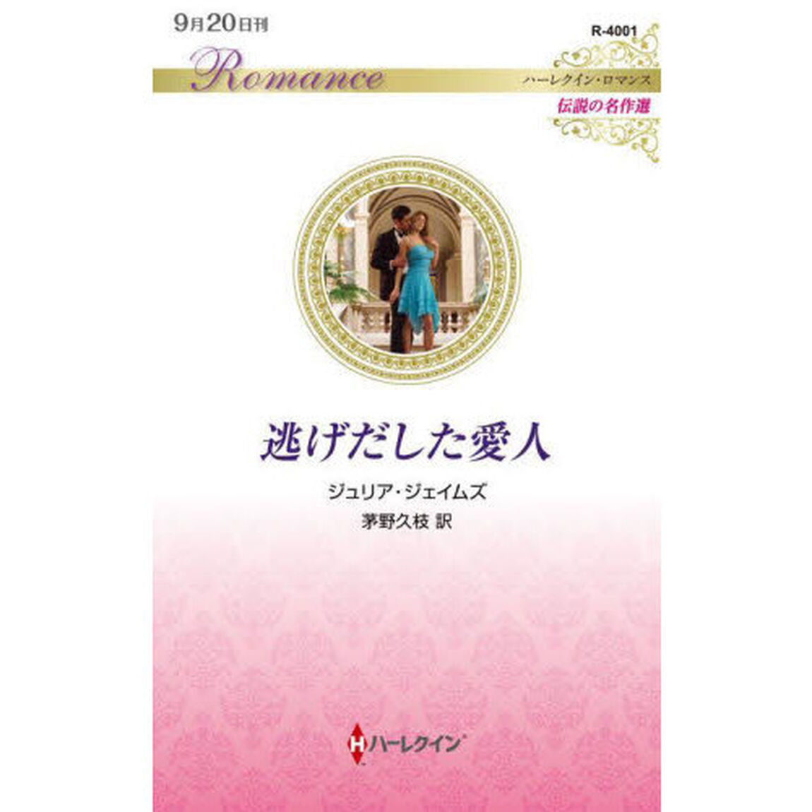 逃げだした愛人