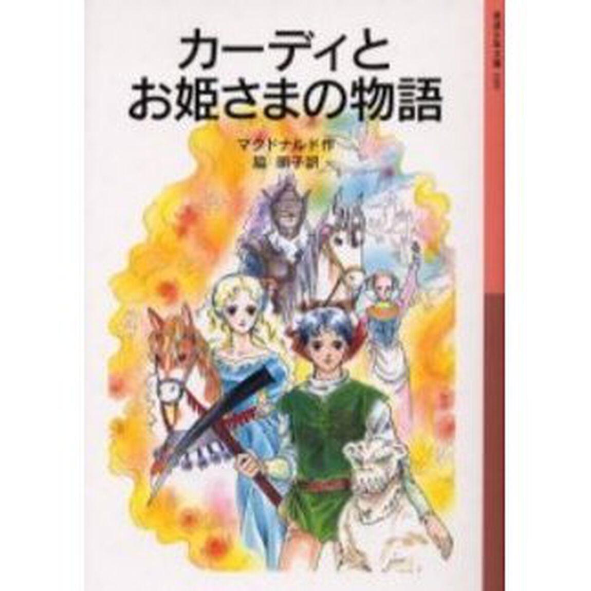 カーディとお姫さまの物語「新版」