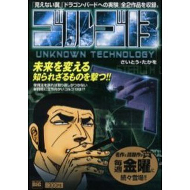 ゴルゴ１３　ＵＮＫＮＯＷＮ　ＴＥＣＨＮＯ