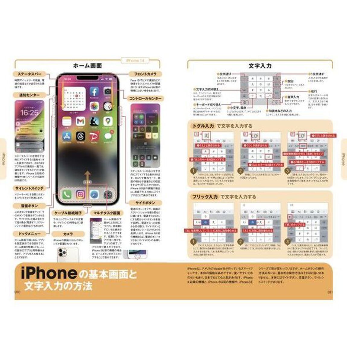 &rsquo;２３－２４　超初心者のためのスマホ完全
