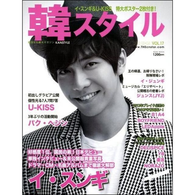 韓スタイル　ＶＯＬ．１７（２０１２．０３＋０４）「イ・スンギ好感度１位、国民の弟！日本デビュー単独インタビュー＆未公開超貴重写真」