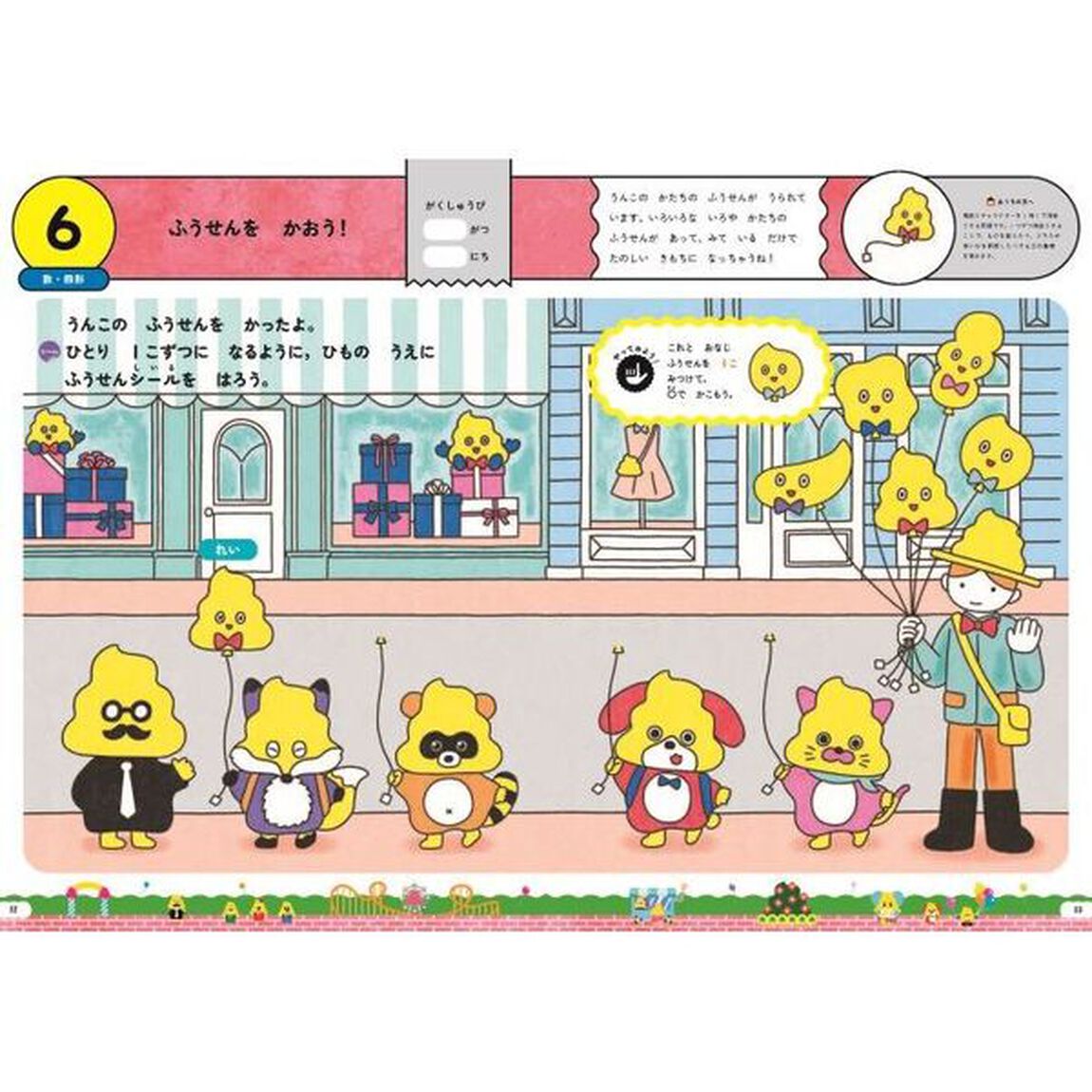 うんこ夏ドリル　日本一楽しい学習ドリル　３さい　もじ・かず・ちえ・こうさく