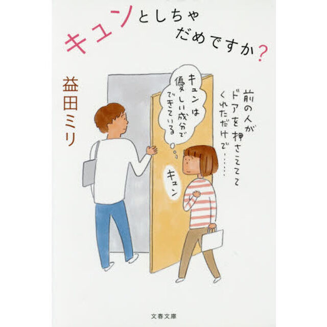 キュンとしちゃだめですか？