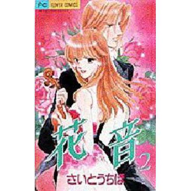 花音　　　２