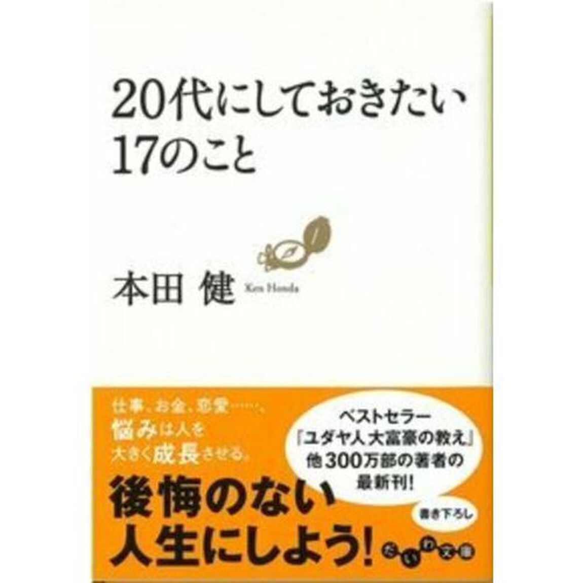 ２０代にしておきたい１７のこと