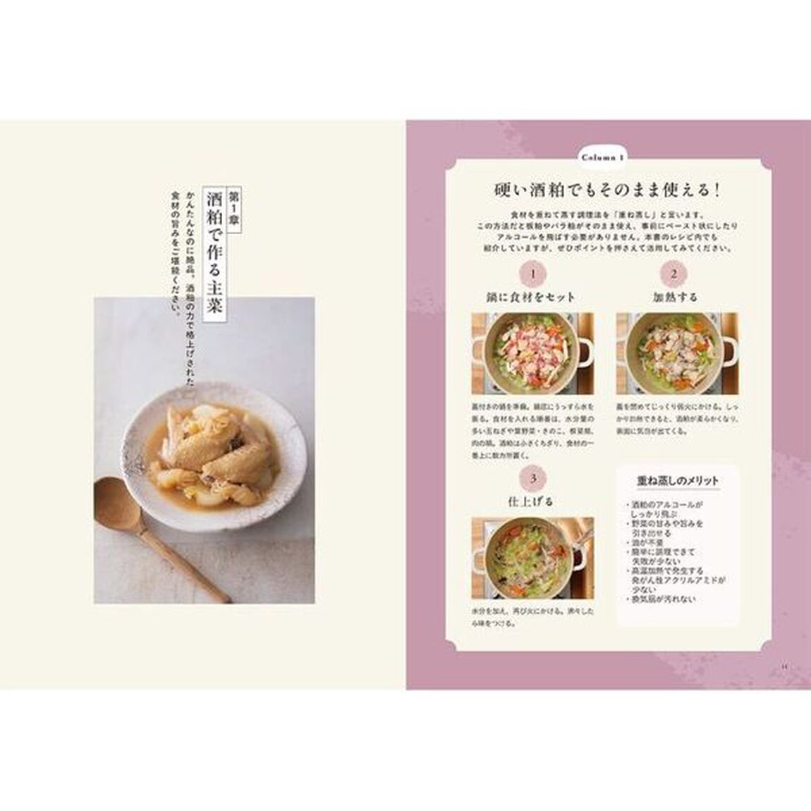 カラダにうれしい酒粕レシピ帖　毎日食べて健康もきれいも手に入れる！