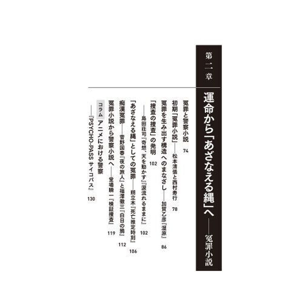フィクションのなかの警察　目には見えない「組織」とそこで働く「個人」