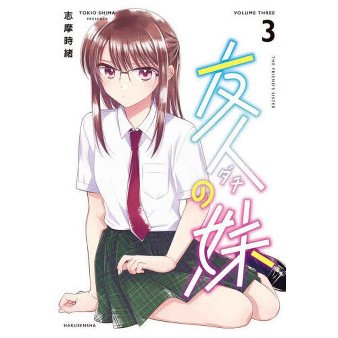 友人（ダチ）の妹　３
