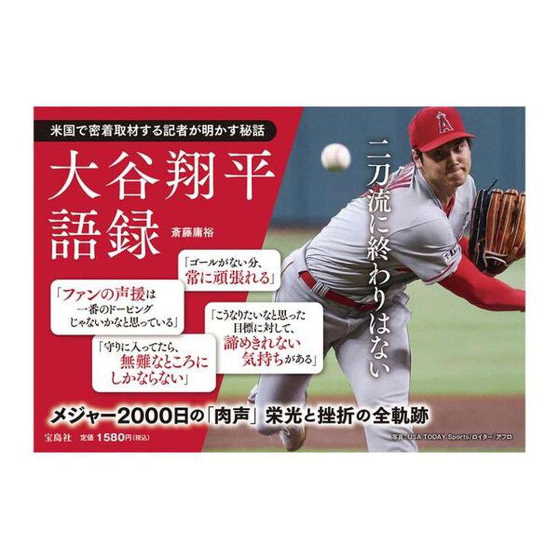 大谷翔平語録　ＢＡＣＫＳＴＡＧＥ　ｏｆ　ＳＨＯ－ＴＩＭＥ