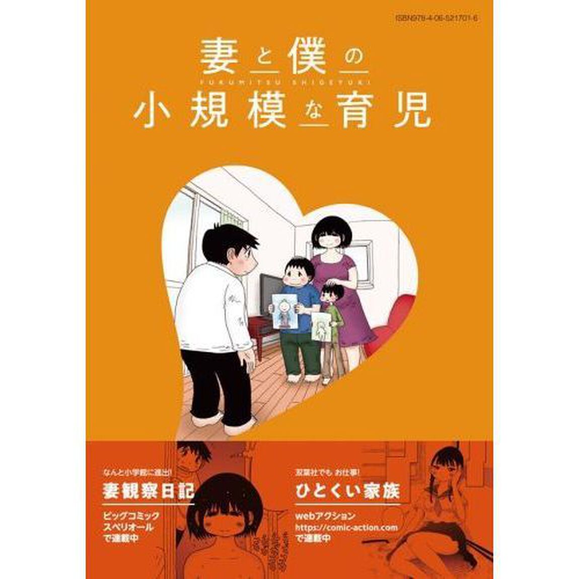 妻と僕の小規模な育児　３