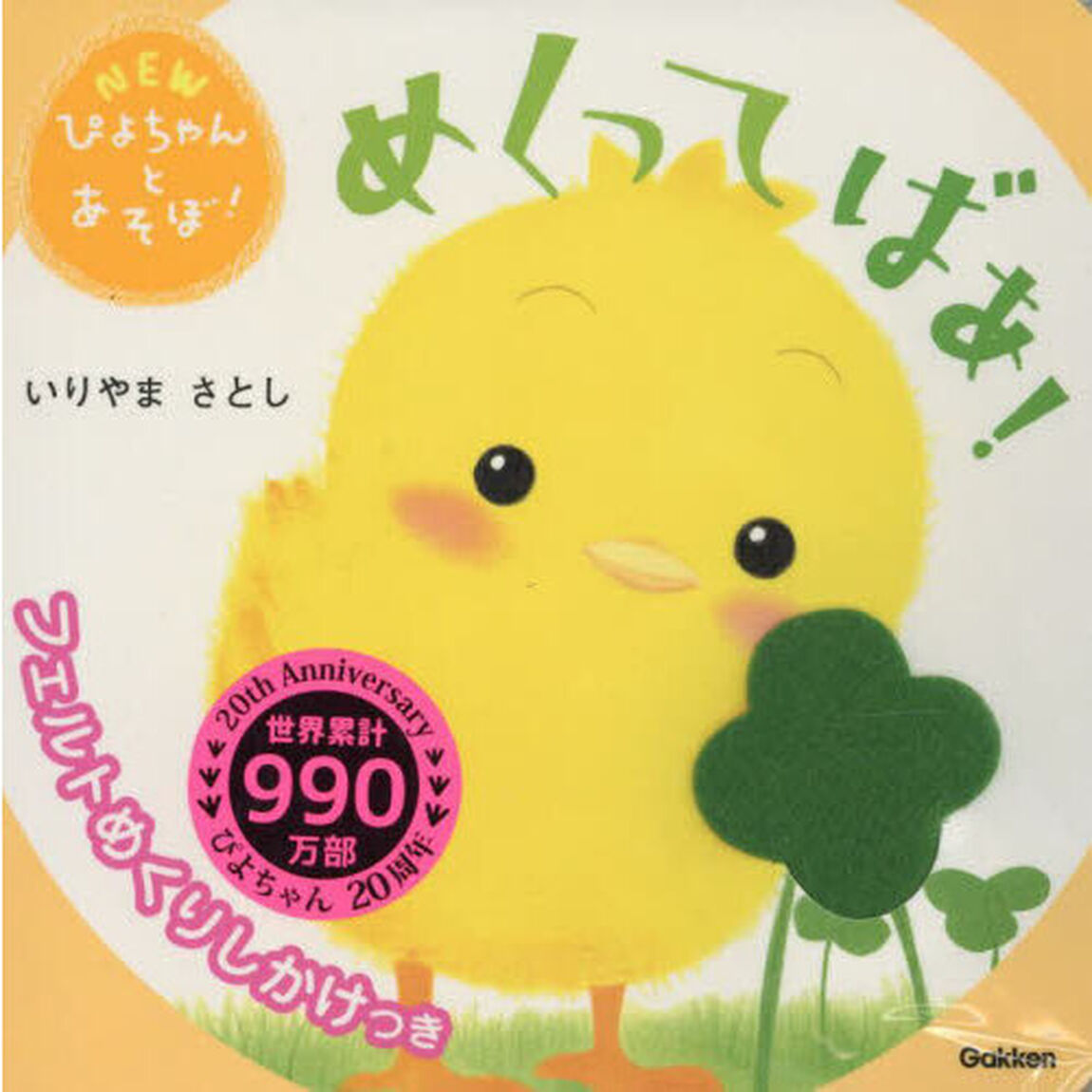 めくってばあ！
