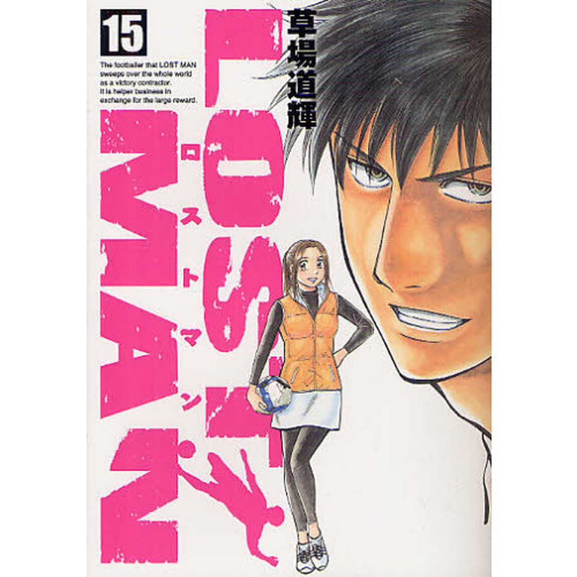 ＬＯＳＴ　ＭＡＮ　　１５