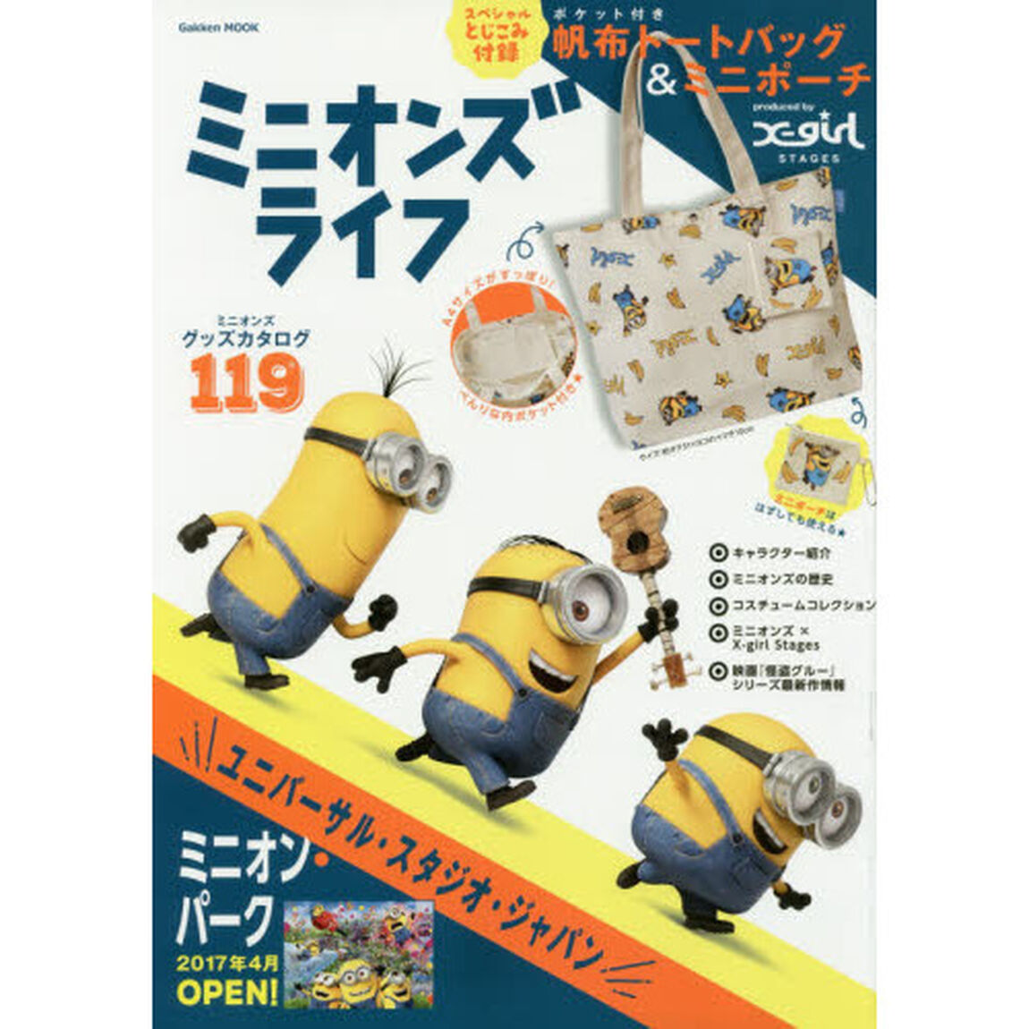 ミニオンズライフ