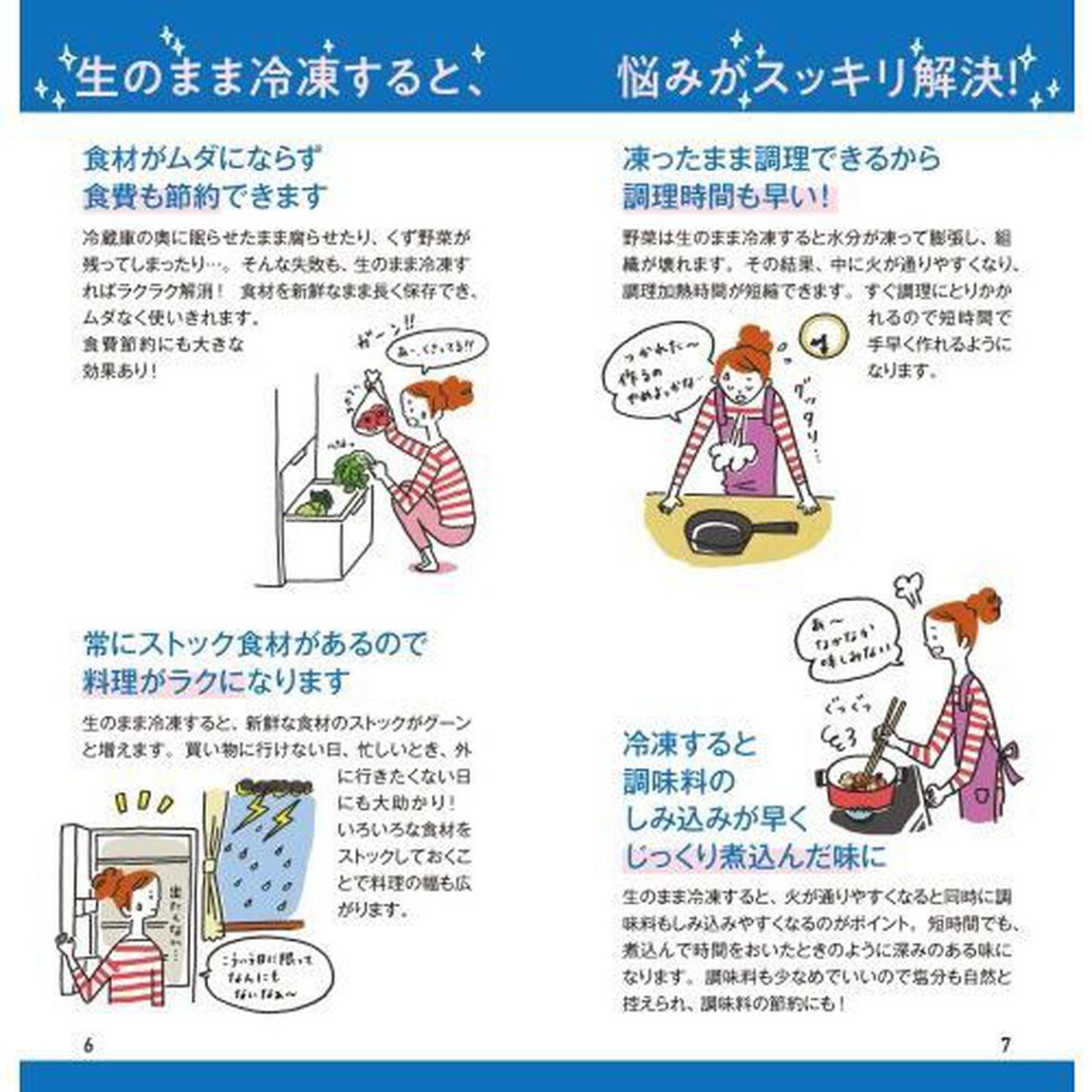 ムダなし！節約冷凍レシピ