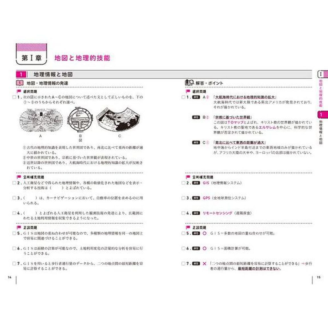 大学入学共通テスト地理Ｂの点数が面白いほどとれる一問一答