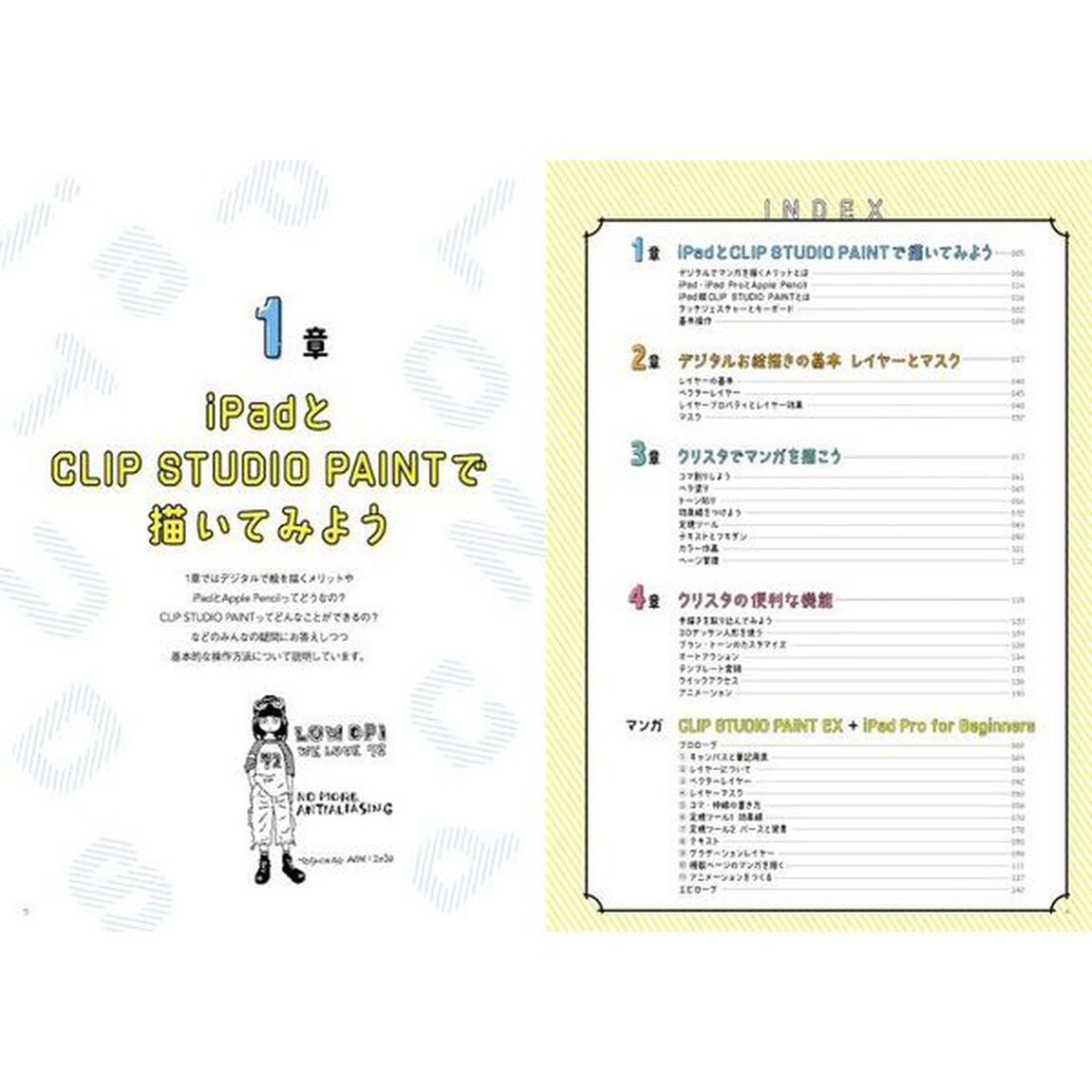 ｉＰａｄ＆クリスタで描くゆるゆるマンガ道