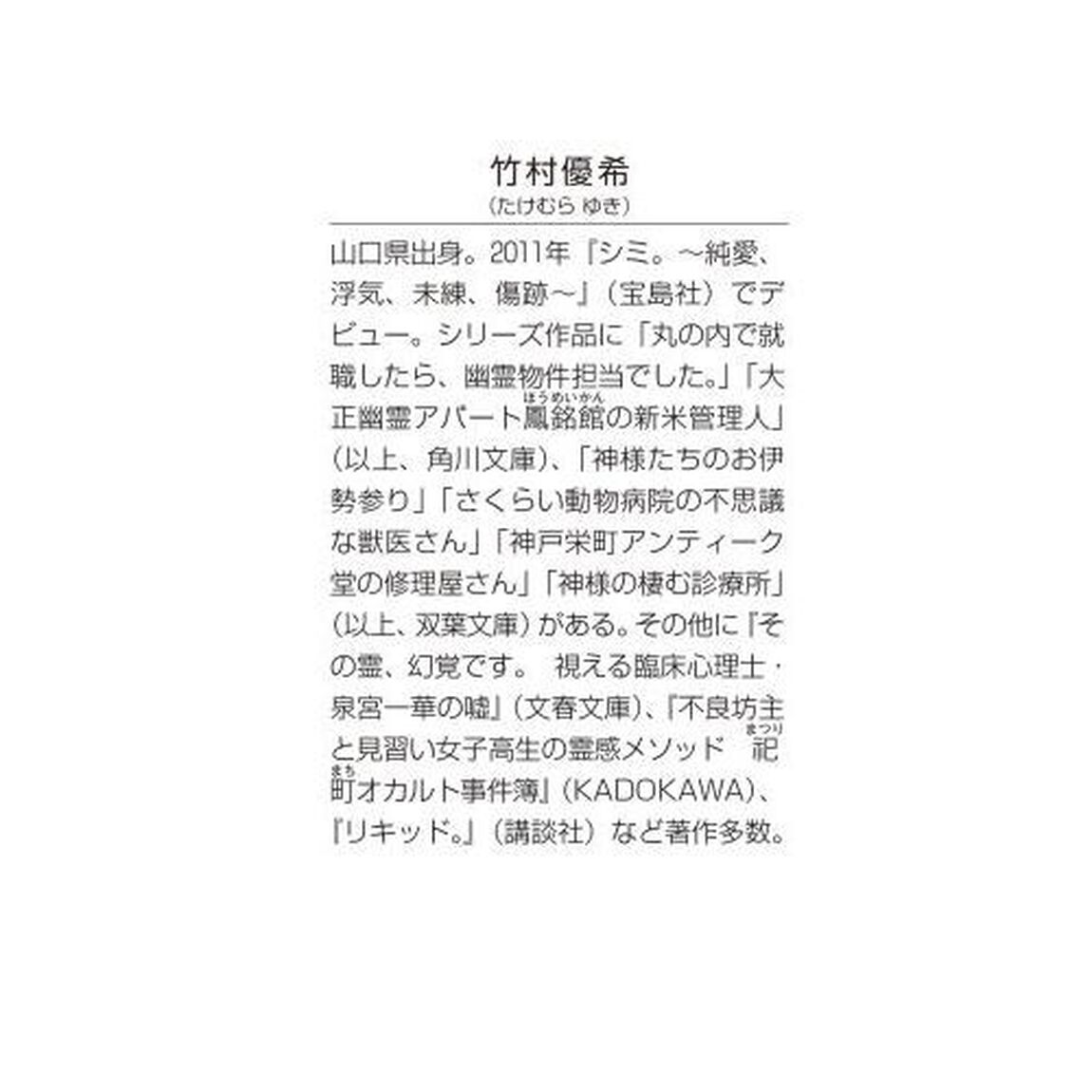 大正幽霊アパート鳳銘館の新米管理人　６