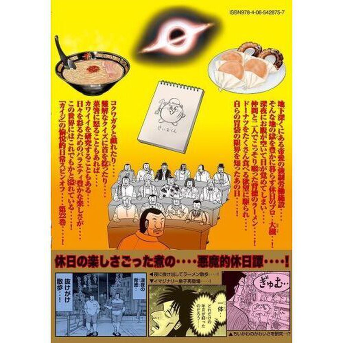 1日外出録ハンチョウ 22
