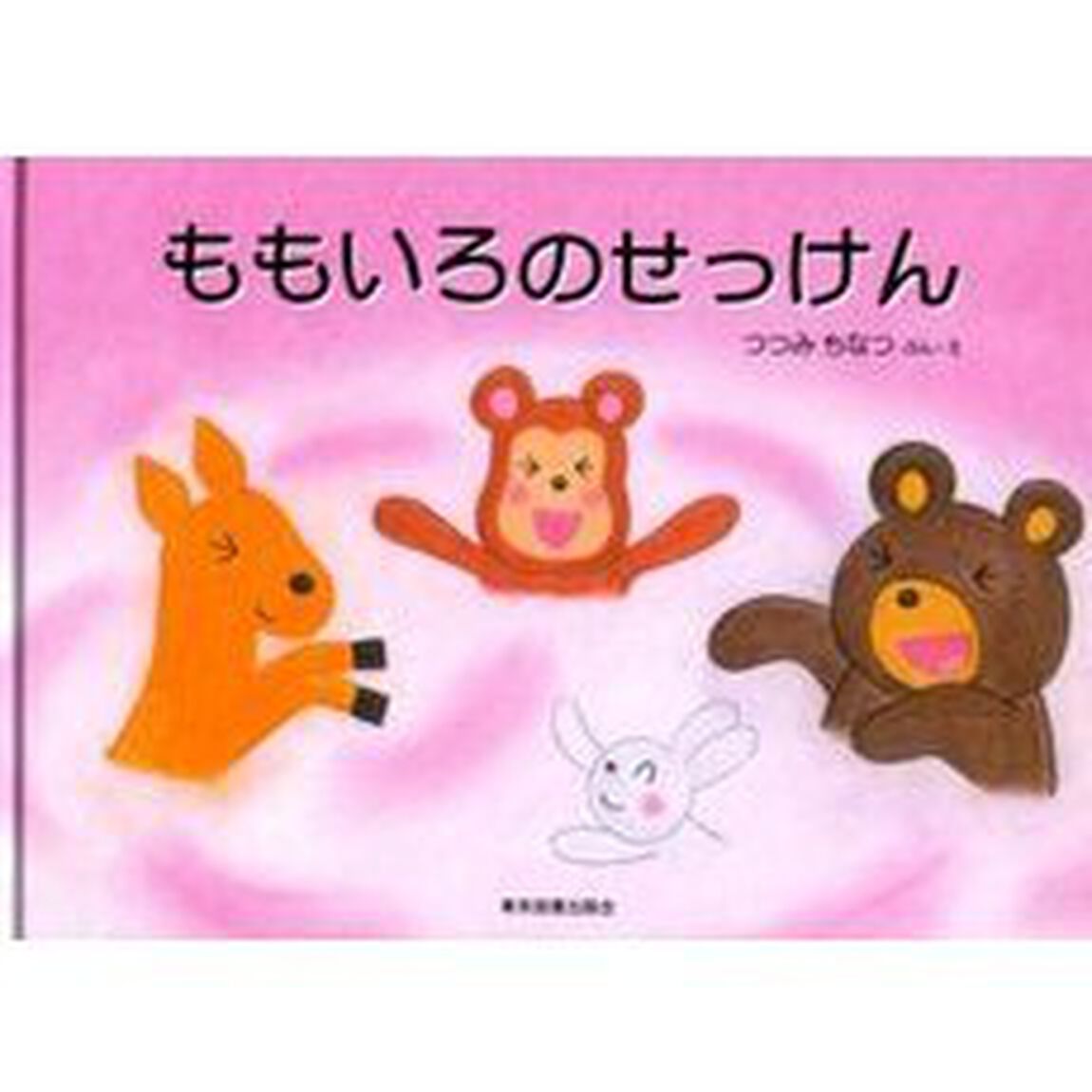 ももいろのせっけん