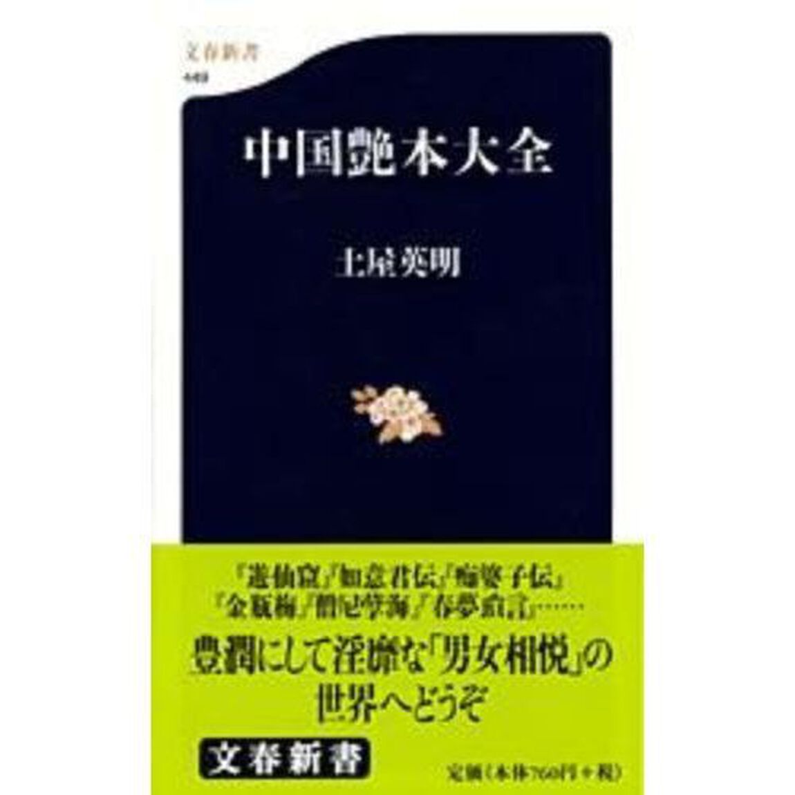 中国艶本大全