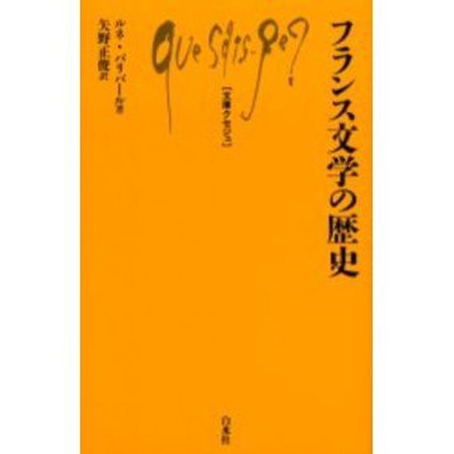 フランス文学の歴史
