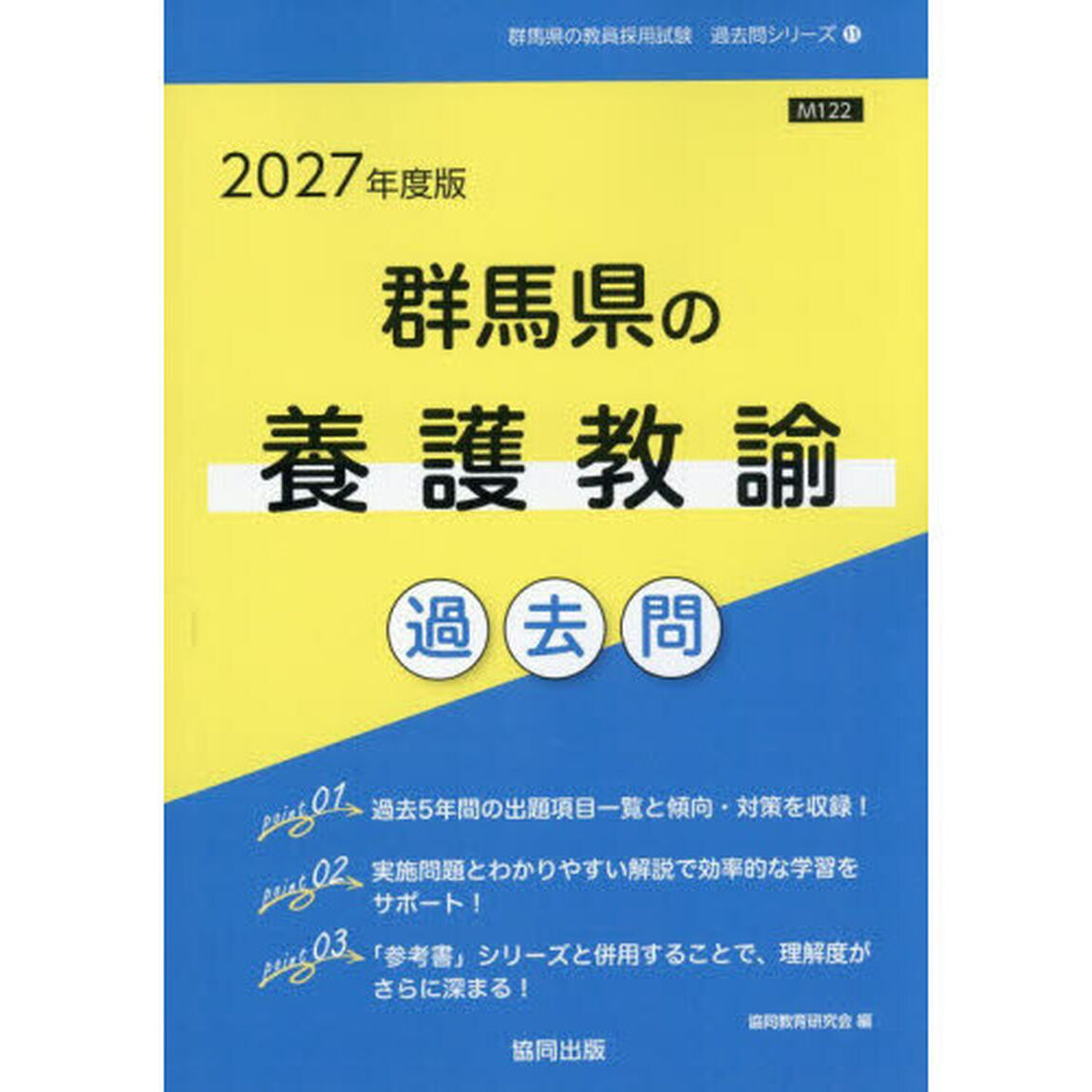 &rsquo;２７　群馬県の養護教諭過去問