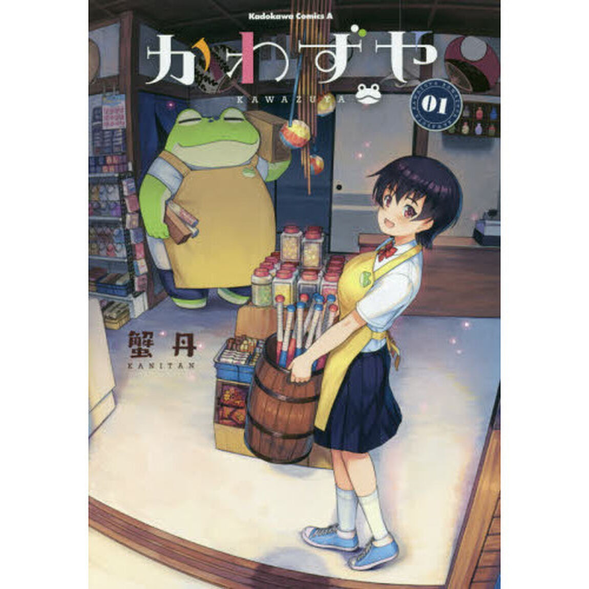 かわずや　０１