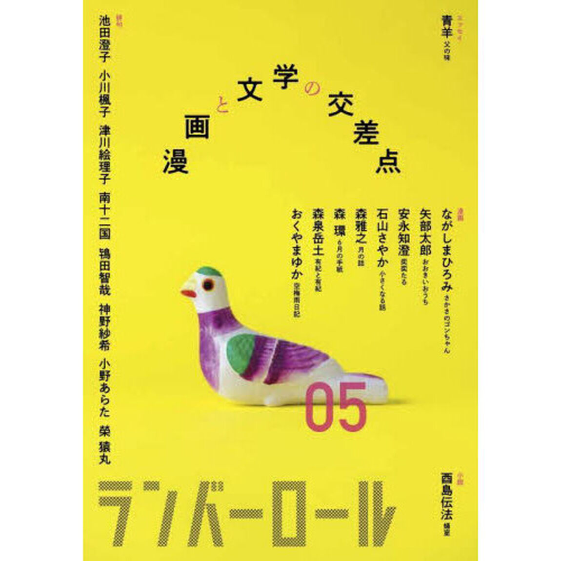 ランバーロール　０５