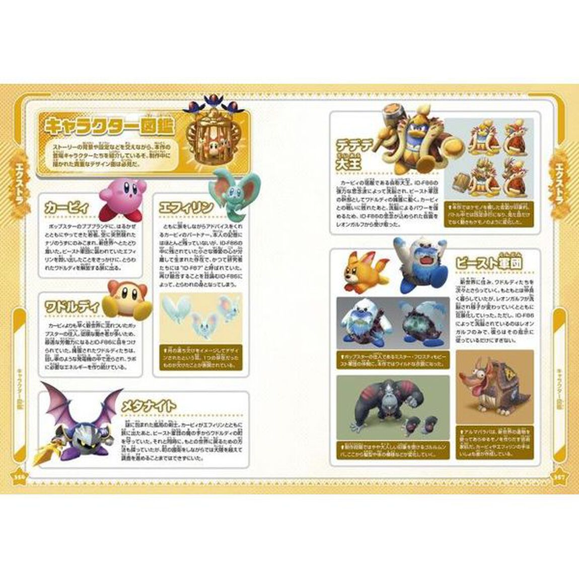星のカービィディスカバリーかんぺきサポートガイド