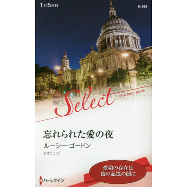 忘れられた愛の夜