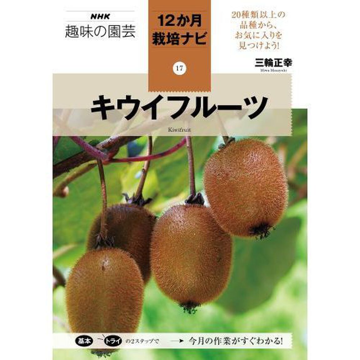 キウイフルーツ