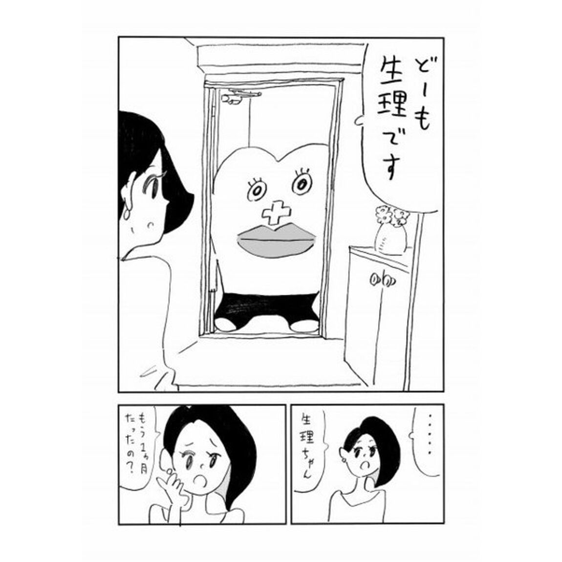 生理ちゃん