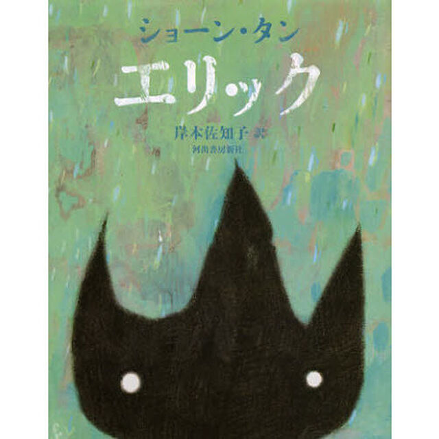 エリック