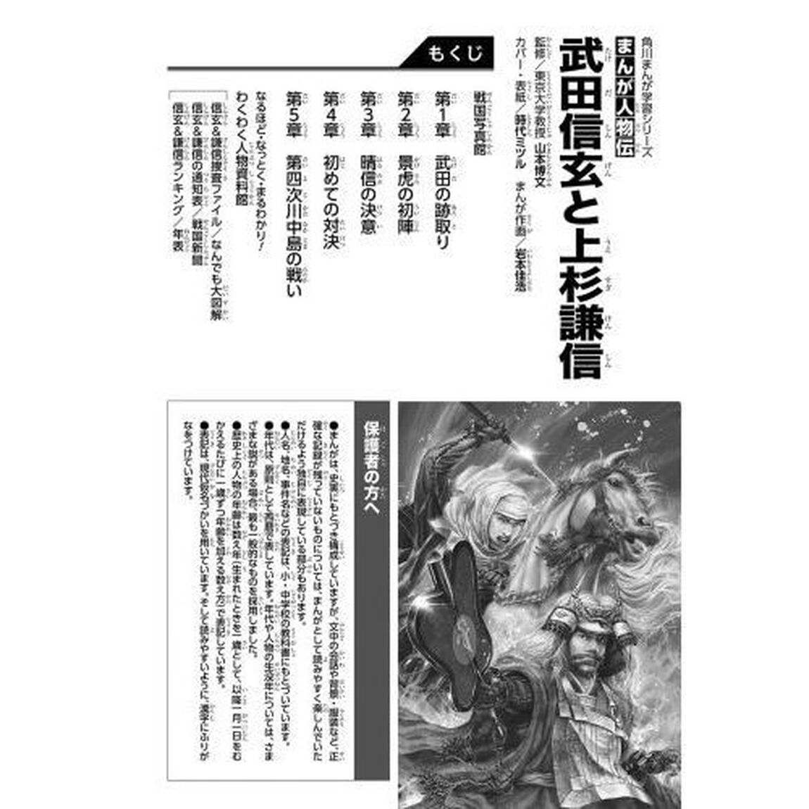 武田信玄と上杉謙信
