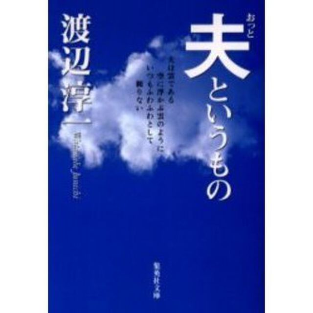 夫というもの