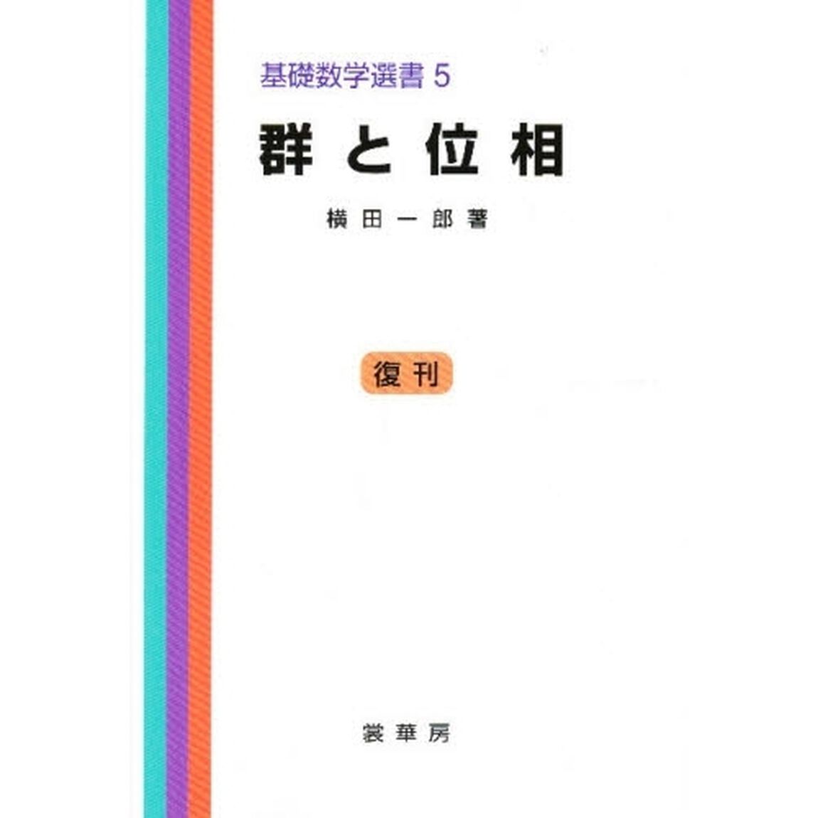 群と位相