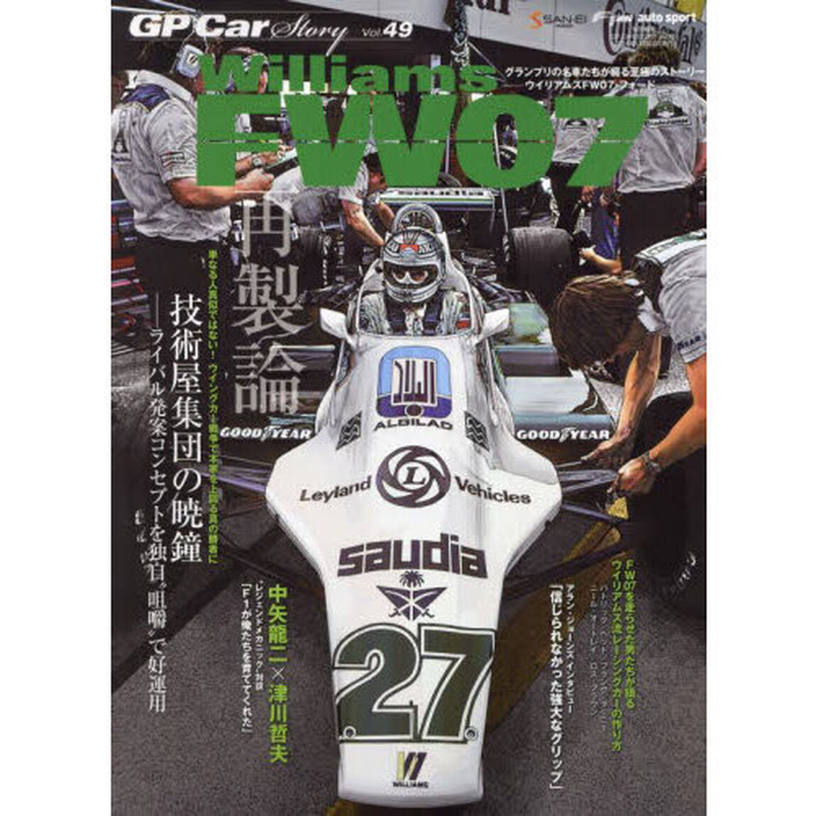 ＧＰ　Ｃａｒ　Ｓｔｏｒｙ　Ｖｏｌ．４９「ウイリアムズＦＷ０７」