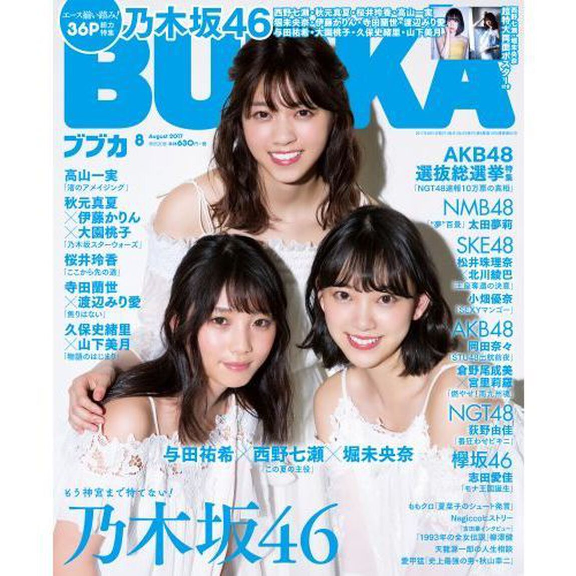 ＢＵＢＫＡ　２０１７年８月号（セブンネット限定特典付き）