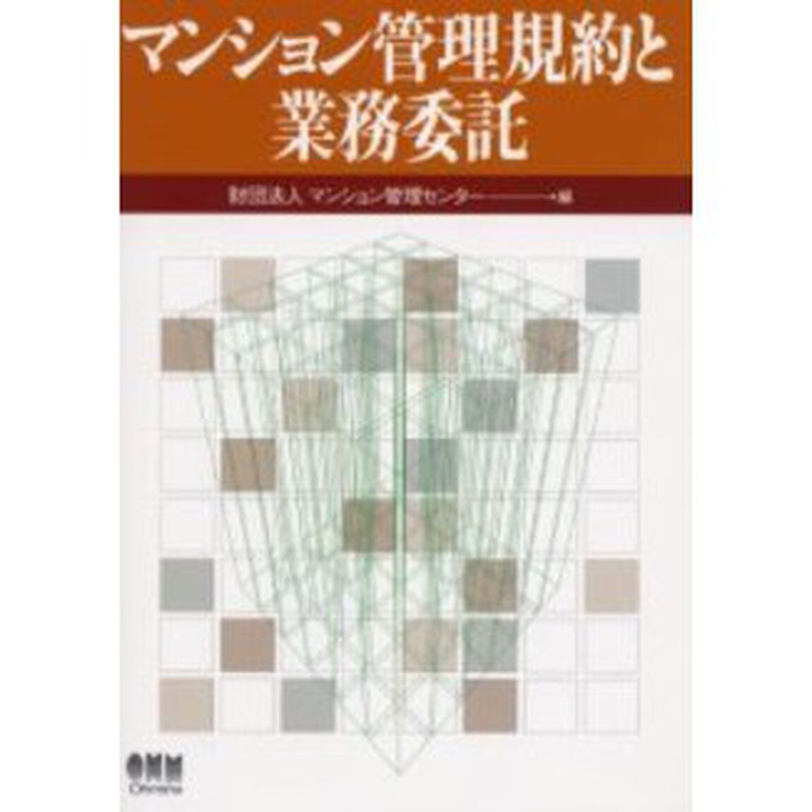 マンション管理規約と業務委託