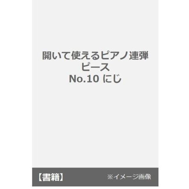 楽譜　にじ
