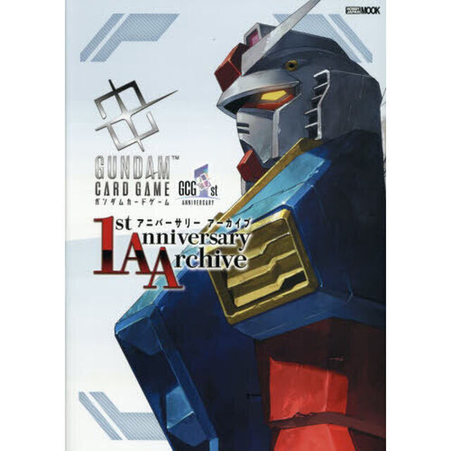 ガンダムカードゲーム１ｓｔアニバーサリーアーカイブ　２０２５ＪＵＬＹ－２０２６ＪＵＬＹ
