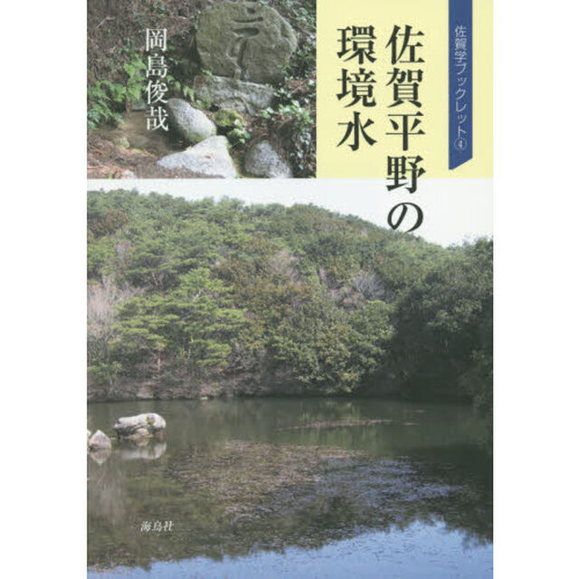 佐賀平野の環境水