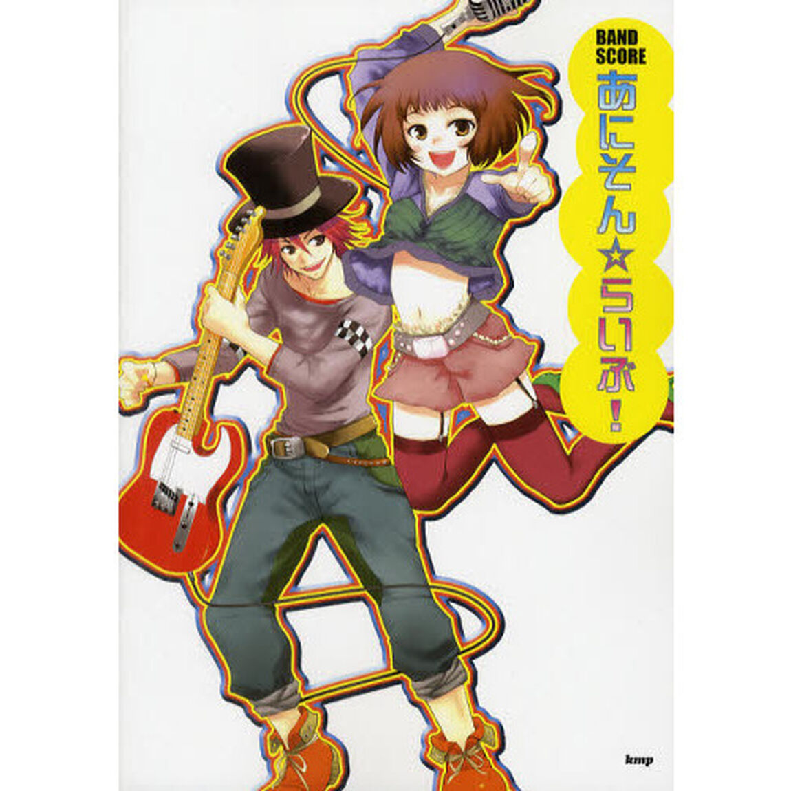 あにそん☆らいぶ！　ライブや学園祭で盛り上がるアニソンあつめました！