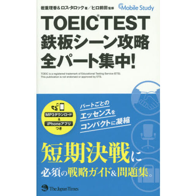 ＴＯＥＩＣＴＥＳＴ鉄板シーン攻略全パート集中！