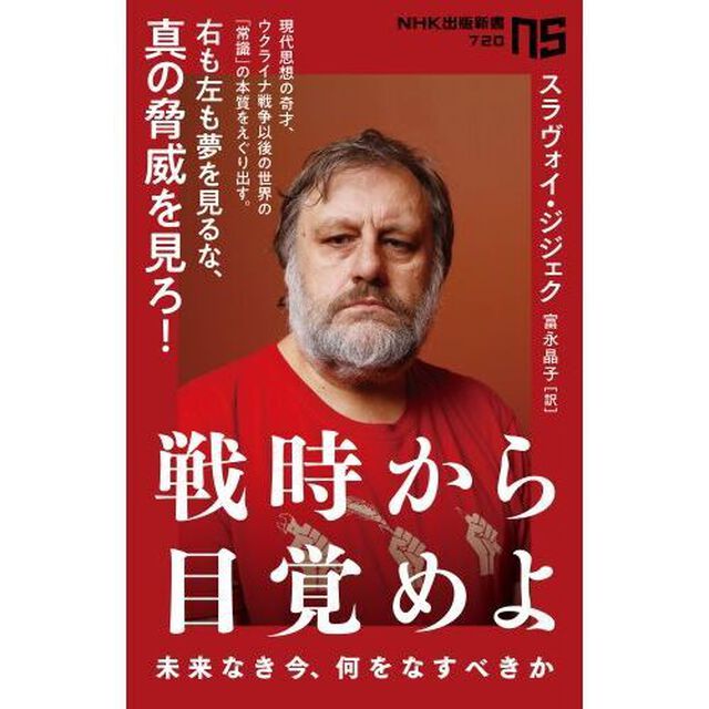 戦時から目覚めよ　未来なき今、何をなすべきか