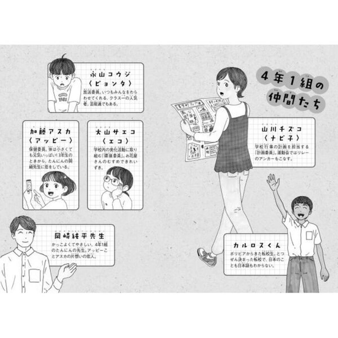 計画委員はまよわない　ジュニア版