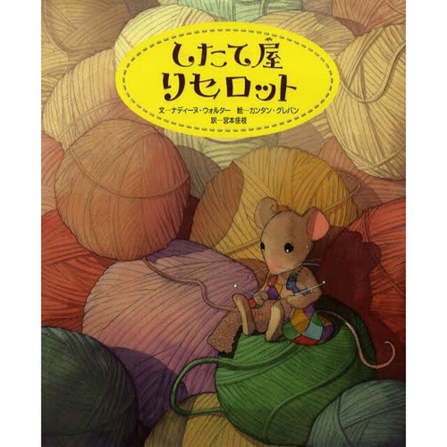 したて屋リセロット