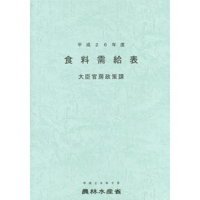 食料需給表　平成２６年度